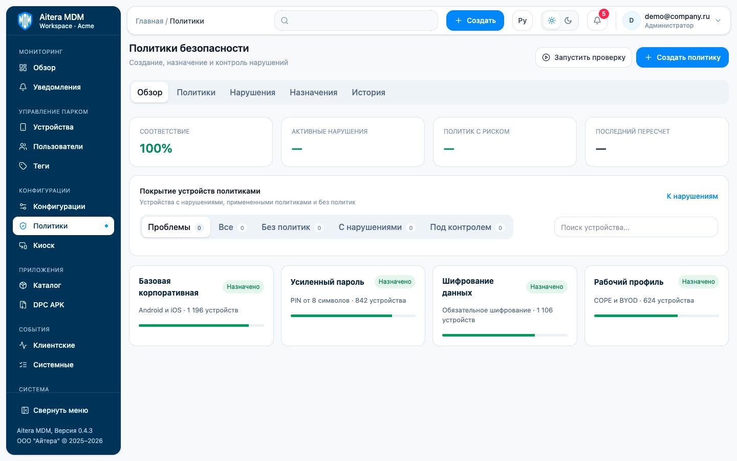 Политики безопасности в MDM