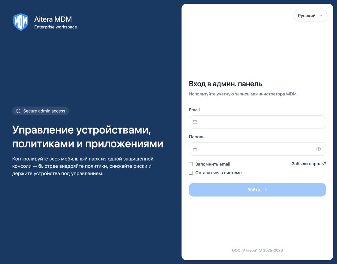 Экран входа в административную панель MDM