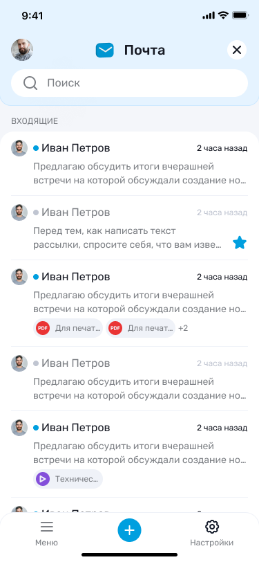 Экран корпоративной почты SuperApp